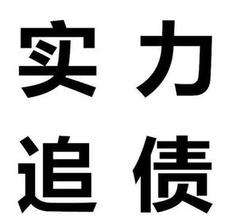 追债公司