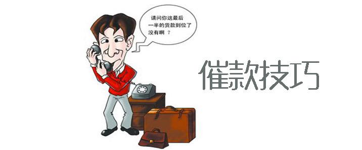 成都追债技巧